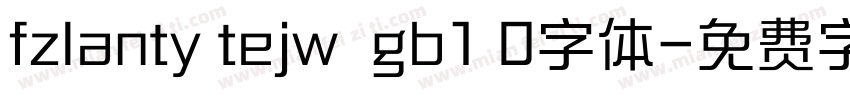 fzlanty tejw  gb1 0字体字体转换